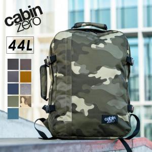 CABINZERO CLASSIC 44L【CZ-061】送料無料 ビジネスリュック メンズ 大容量 44L トラベル バックパック 旅行 リュックサック 多機能