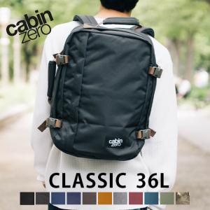 【爆買】CABINZERO CLASSIC 36L【CZ-171】送料無料 ビジネスリュック メンズ 大容量 36L トラベル バックパック 旅行 リュックサック 多機能