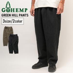 【爆買】GOHEMP ゴーヘンプ GREEN HILL PANTS メンズ レディース パンツ ズボン ヘンプ 吸水 速乾 ブランド 人気