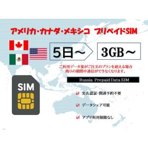 アメリカsim カナダsim メキシコsim 物理SIMカード 実名認証不要 事前開通予約不要 3GB 5GB 10GB 30GB 5日 7日 10日 15日 30日 データ専用sim テザリング可能