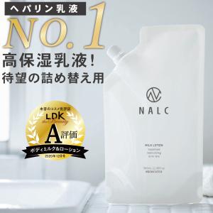 NALC 乳液 大容量 詰め替え ヘパリン ミルクローション ボディローション ボディミルク 顔 からだ用 乾燥肌 に ニキビ 予防に ヘパリン類似物質 医薬部外品｜NALC公式OnlineShop