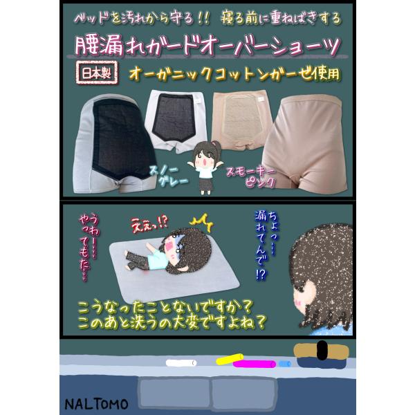 ベッドを汚れから守る　寝る前に重ねばきするショーツ