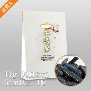 乾燥ナマコ 品質A 大 6cm以上 1kg 90個前後｜namakosapurimento