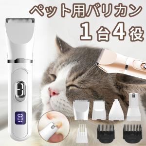 ペット バリカン 犬 猫 4in1 コードレス USB充電式 電動爪やすり