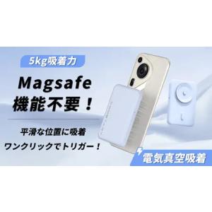 【電気真空吸着バッテリー】Magsafe機能不要！充電ライフをワンランク モバイルバッテリー コンパ...
