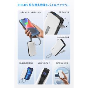 Philips(フィリップス) モバイルバッテ...の詳細画像3