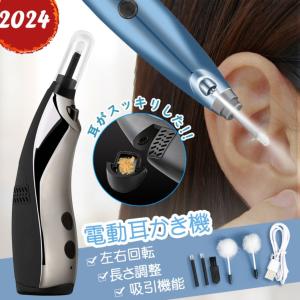 電動 耳かき 吸引 自動 360°回転 耳かき 3段階モード LED ライト USB充電 耳掃除 耳道 耳垢 除去 耳専用掃除 機 耳クリーナー 耳ケア 収納ケース付 セット