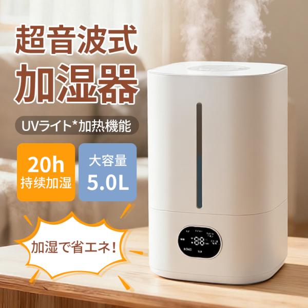 加湿器 ハイブリッド加湿器 大容量 5L 超音波式 加熱式 加湿器 おしゃれ 2重除菌 3段階調節 ...