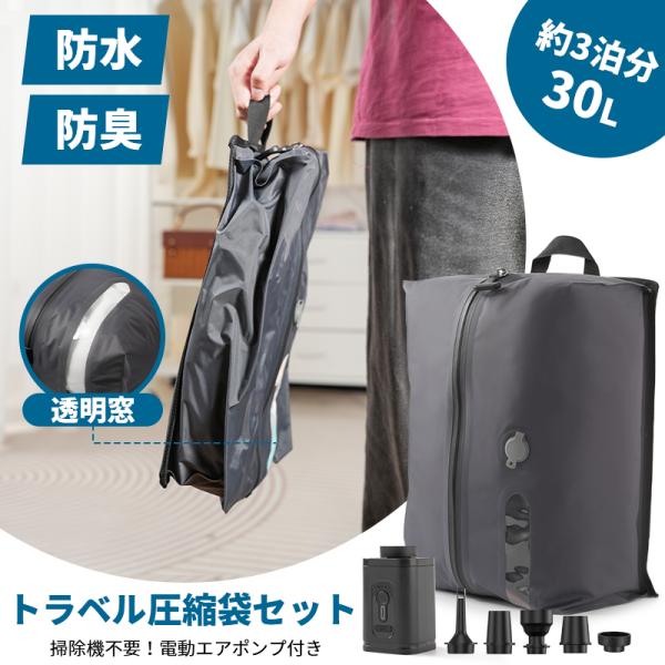 旅行用圧縮袋 圧縮トラベルバッグ トラベルポーチ 圧縮バッグ 旅行 便利グッズ 出張 衣類収納ナイロ...