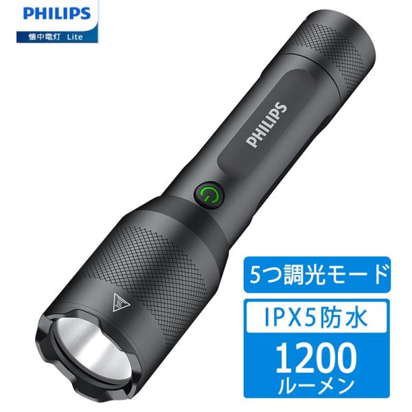 Philips(フィリップス)多機能 led ライト 強力 懐中電灯 高輝度1200ルーメン フラッ...