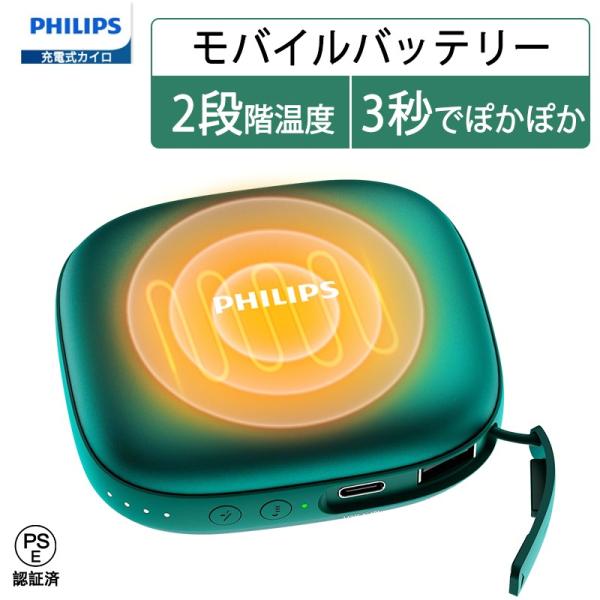 Philips(フィリップス) 充電式カイロ 超軽量 2段階温度調節/4時間連続発熱 電子カイロ 1...