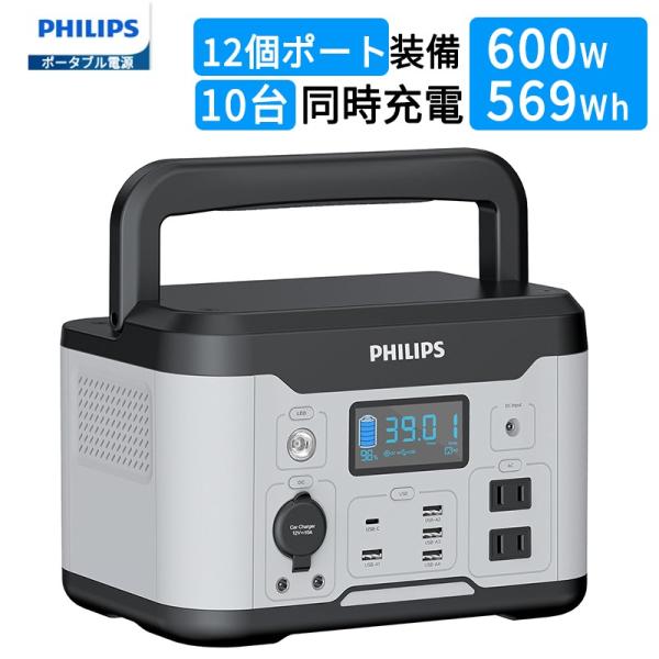 Philips(フィリップス) 600W/569Wh ポータブル電源 大容量 バッテリー AC出力6...