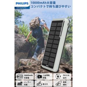 Philips(フィリップス)【ソーラー モバ...の詳細画像3