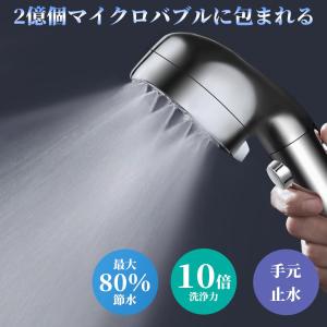 【期間限定！2398円】シャワーヘッド マイクロバブル ミスト 節水 手元止水 増圧 3段階モード ナノバブル 美肌 洗浄力 汚れ除去 取付簡単