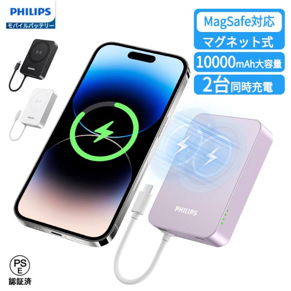 Philips(フィリップス) マグネット MagSafe モバイルバッテリー ワイヤレス充電器 2...
