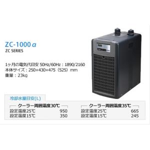 ZC-1000α　ゼンスイ観賞魚用クーラー