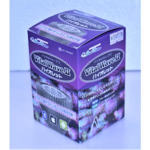 バイタルウェーブ２ 9W  (バイオレット)