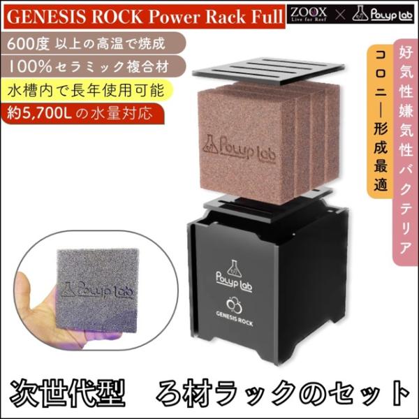 ZOOX × Polyplab Genesis Rock Power Rack full ジェネシス...