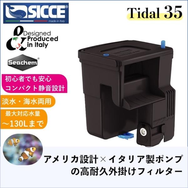 シーケム Tidal 35 外掛けフィルター |小型水槽用 |省エネ 静音 高性能|Seachem｜...