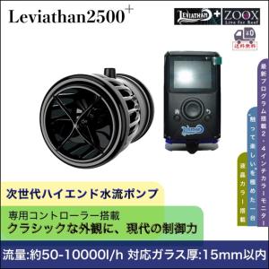 ZOOX リヴァイアサン 5000 サーキュレーター 海水 サンゴ ウェーブ