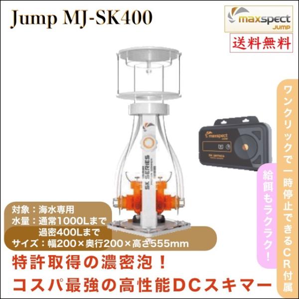 マックスペクト プロテインスキマー maxspect Jump MJーSK400 Dual Need...