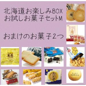 北海道お楽しみBOX　お菓子セットM