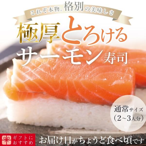 母の日 2024 プレゼント 60代 海鮮 寿司 お取り寄せグルメ 冷蔵 極上 サーモン寿司を福井か...