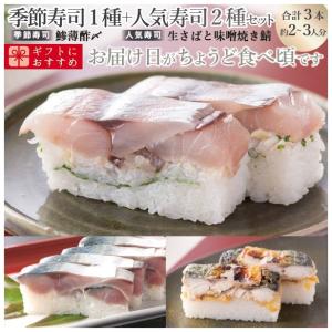 :今月のご奉仕3本セット　生さば/焼き鯖/鯵　こ�