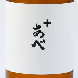 お中元ギフト 日本酒 あべ+(プラス) 720ml 阿部酒造