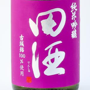 田酒 純米吟醸 古城乃錦 720ml 2026.7製造 お中元 ギフト お酒 日本酒 夏酒