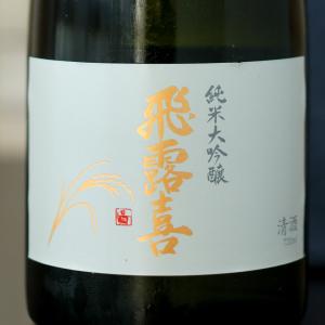 飛露喜 純米大吟醸 720ml 廣木酒造