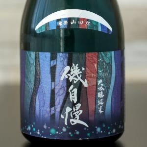 磯自慢 大吟醸純米 東条山田錦 エメラルド 720ml 磯自慢酒造