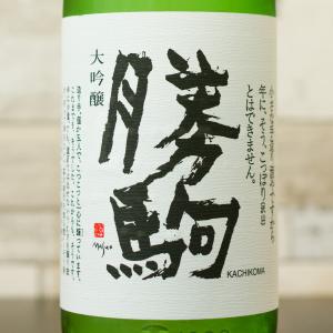 勝駒 大吟醸 1800ml 清都酒造