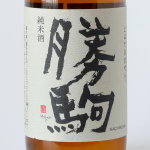 父の日ギフト 日本酒 勝駒 純米酒 720ml 清都酒造