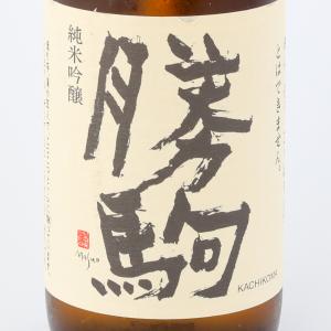 父の日ギフト 日本酒 勝駒 純米吟醸 720ml 清都酒造