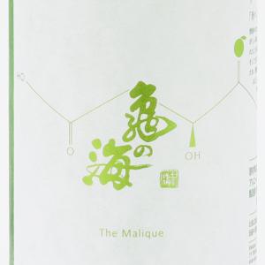 亀の海 THE MALIQUE(ザ・マリック) 720ml 土屋酒造 敬老の日 ギフト 日本酒 新米 秋あがり ひやおろし