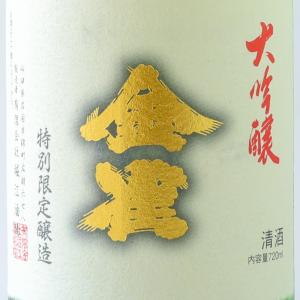 金雀 大吟醸 720ml 2026.7製造 堀江酒場(箱付)