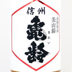 お中元ギフト 信州亀齢 美山錦 純米吟醸 720ml 岡崎酒造