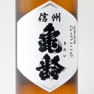 お中元ギフト 日本酒 信州亀齢 ひとごこち純米酒 720ml 岡崎酒造