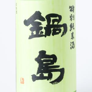 お中元ギフト 日本酒 鍋島 特別純米 生酒 720ml 富久千代酒造