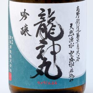 龍神丸 吟醸 720ml 2026.7製造 お中元 ギフト お酒 日本酒 夏酒