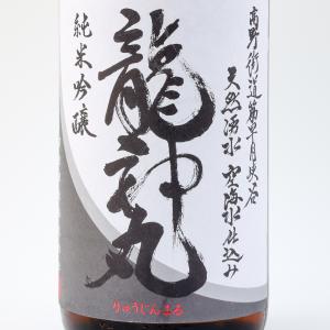龍神丸 純米吟醸 袋吊り 1800ml 2026.7製造 お中元 ギフト お酒 日本酒 夏酒