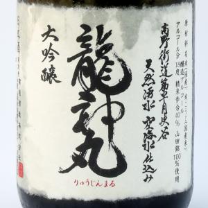 龍神丸 大吟醸 720ml 2026.7製造 お中元 ギフト お酒 日本酒 夏酒