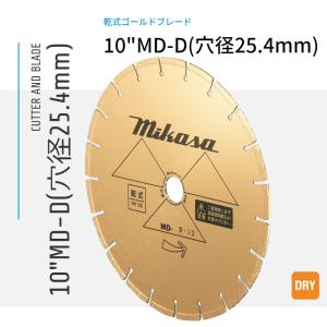 三笠産業(株) ダイヤモンドブレード 乾式シルバーブレード 10 三笠産業(株) ダイヤモンドブレード 乾式シルバーブレード 10
