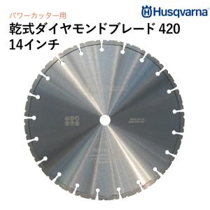 ハスクバーナ（Husqvarna） ダイヤモンドブレード VARI-CUT FR4 16