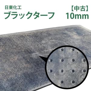 広島化成 ゴムマット らくらくマット 20mm×1m×2m 片面山【 中古 