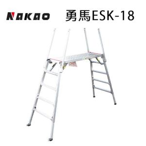 ナカオ 脚立 足場台 ESK-14 勇馬 セーフティガード 2本 セット ナカオ 脚立 足場台 ESK-14 勇馬 セーフティガード 2本 セット