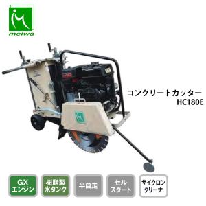 コンクリートカッター 三笠産業 MCD-216HSDX※ブレード別売り : 建機