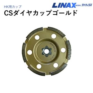 LINAX ウルトラサンダー HK-10M用交換カップ ウルトラカップシルバー ライナックス ウルトラカップシルバー HK-9 HK-10用 交換カップ 1枚 厚