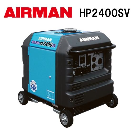 AIRMAN  (旧 北越工業) ガソリンエンジン発電機 HP2400SV-A1